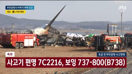 Acidente com avião na Coreia do Sul tem apenas 2 sobreviventes